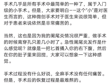 小约翰可汗突发微博说自己做了阑尾炎手术!怪不得没更新!小耗子:非常痛苦!评论区纷纷分享经历!哔哩哔哩bilibili