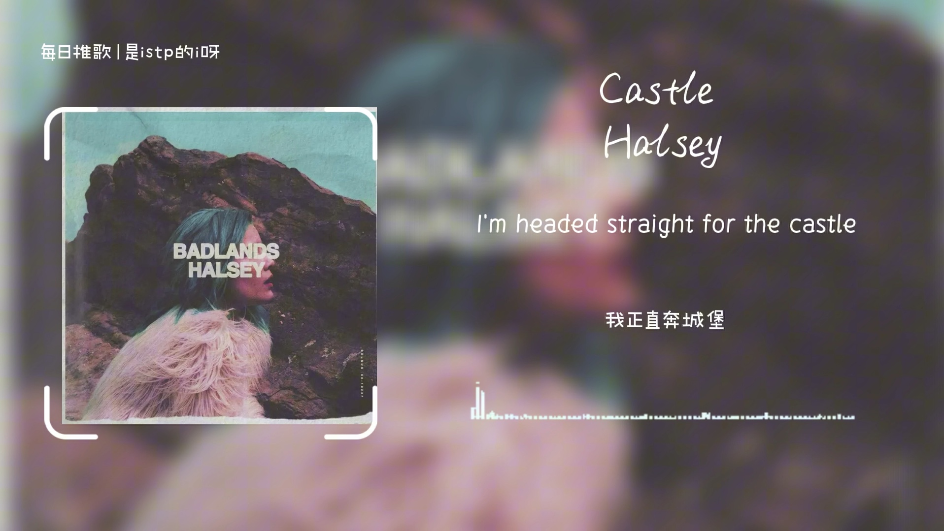 每日推歌|99:castle92:halsey"仿佛看见一个因年幼时父母被杀害的