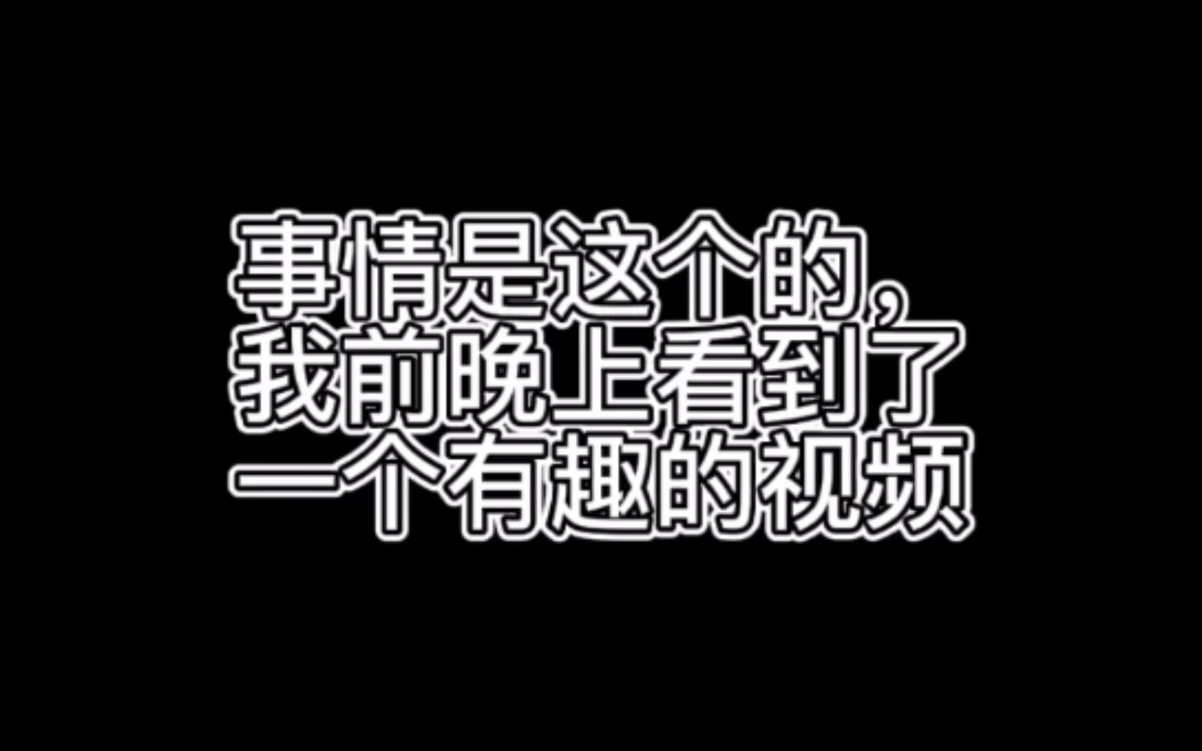 [图]从取悦自己的视频中学会取悦自己