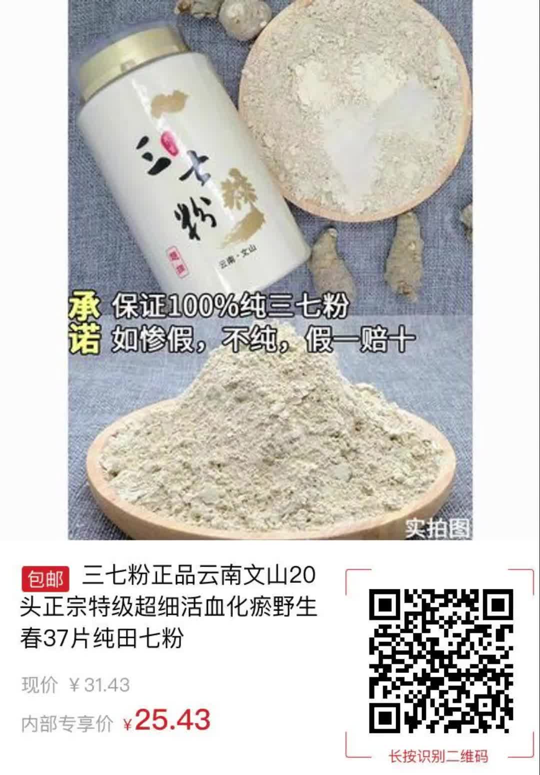 三七粉正品云南文山20头正宗特级超细活血化瘀野生春37片纯田七粉7713