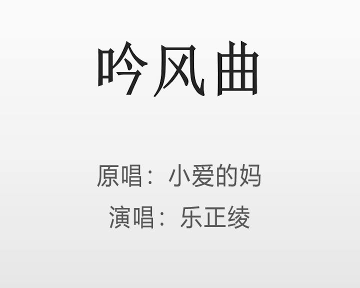 【乐正绫】吟风曲哔哩哔哩bilibili