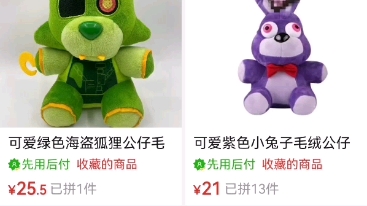 这可能是拼多多上fnaf玩偶款式款式最多的一家玩具店了哔哩哔哩bilibili