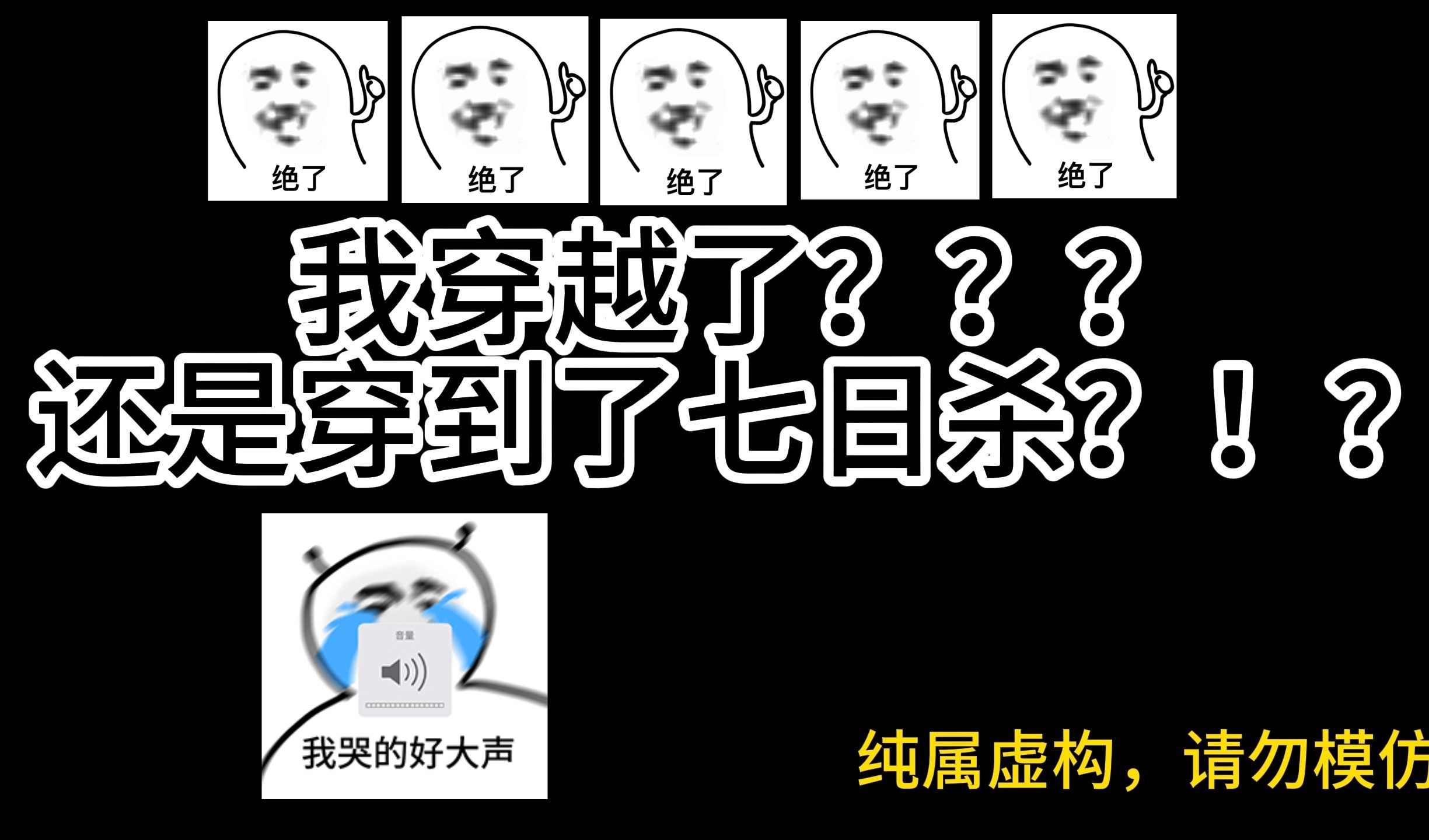 我穿越了!穿到了七日杀???!我嘞个豆!穿越生活第二天记录七日杀