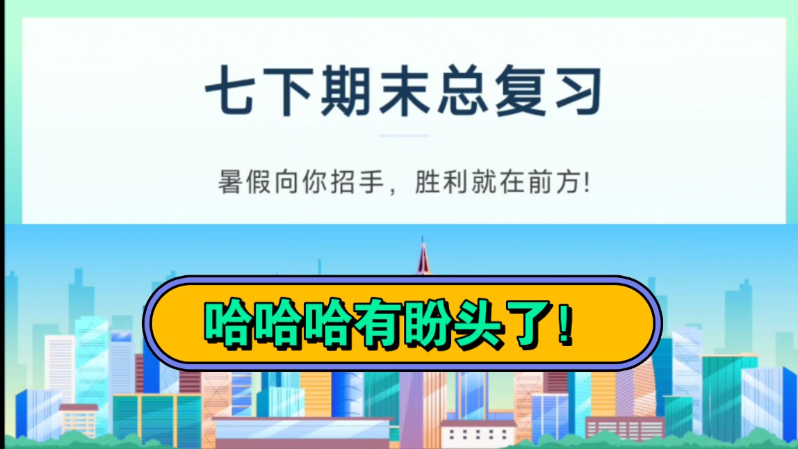 七下期末复习知识点总结思维导图七下道德与法治七下政治哔哩哔哩bilibili