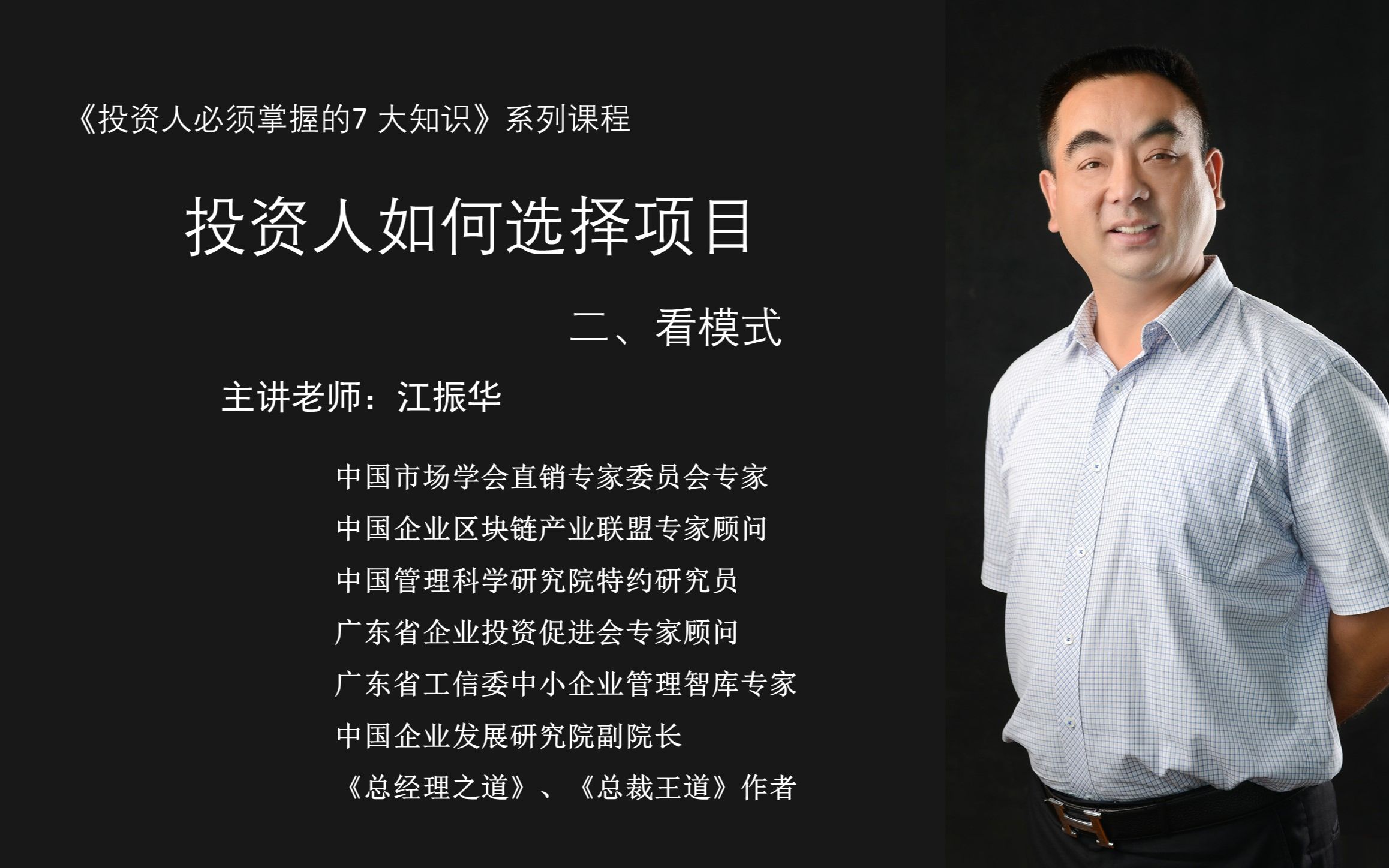 江振华讲投资:第二讲 看模式_哔哩哔哩 (゜-゜)つロ 干杯~-bilibili