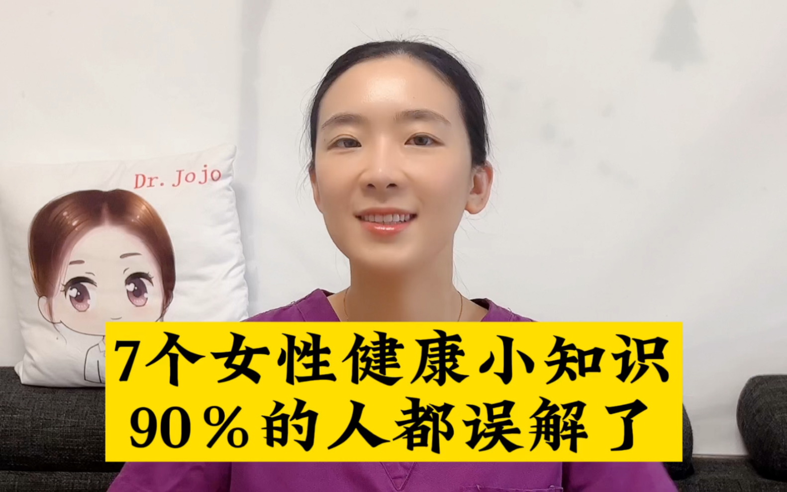 7个女性健康小知识,90%的人都误解了哔哩哔哩bilibili