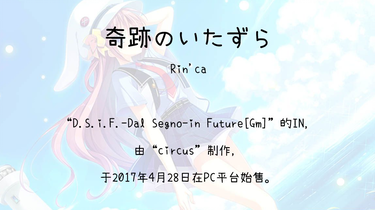 400】D.S.i.F.-Dal Segno-in Future[Gm](In)--奇跡のいたずら_哔
