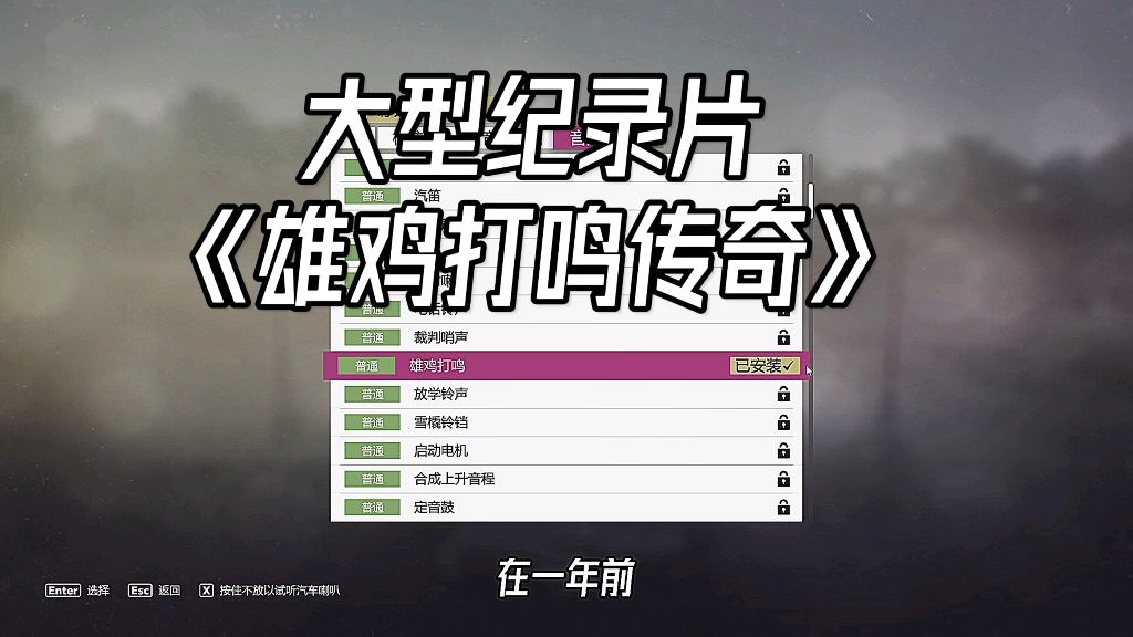 整活:《雄鸡打鸣传奇》【地平线5】@三石游戏日志
