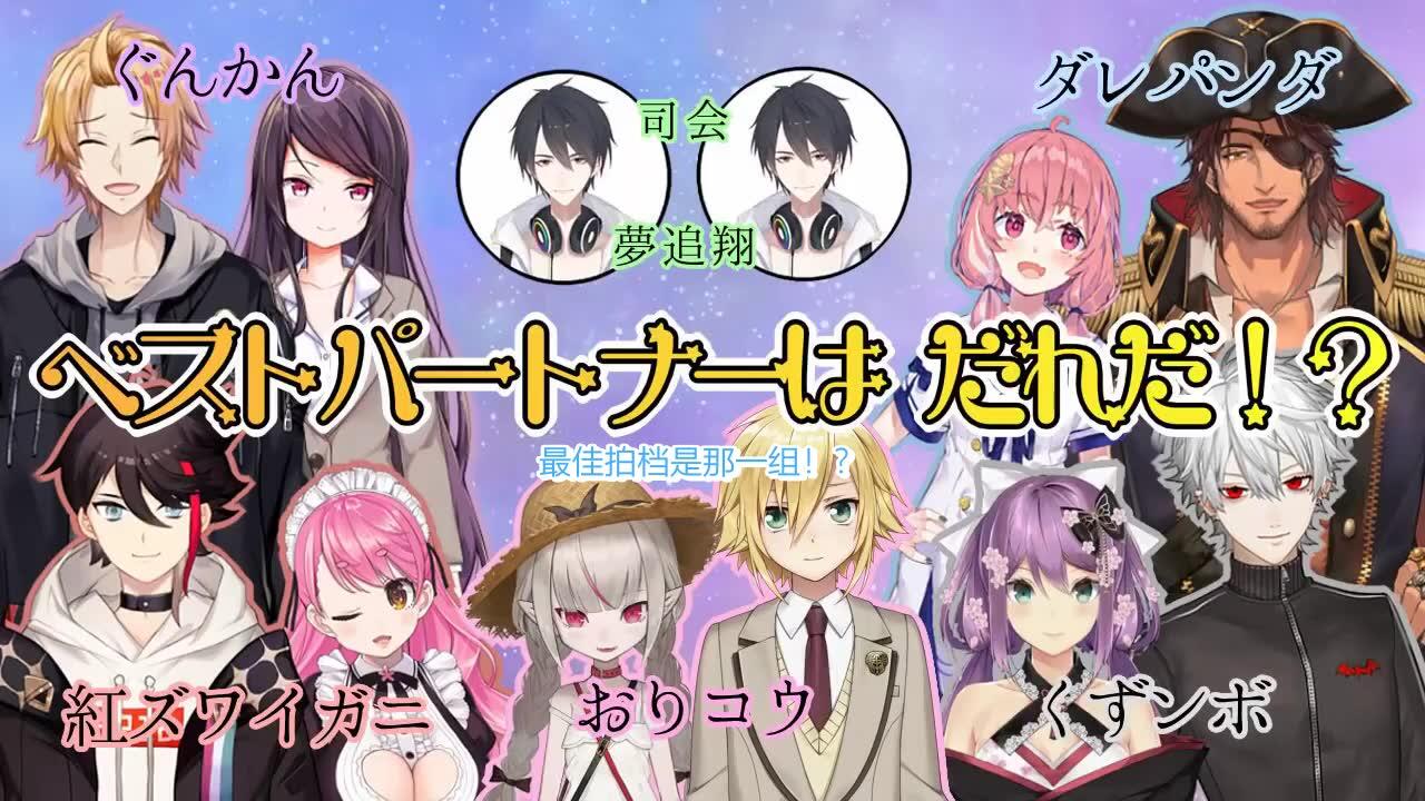 bilibili 法被 集合 个人翻译】【熟肉】2434最佳搭档决定战上半部_哔哩哔哩_bilibili