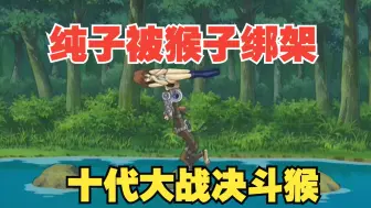 超清修复解说-游戏王GX第十三话-野性解放！猴子决斗