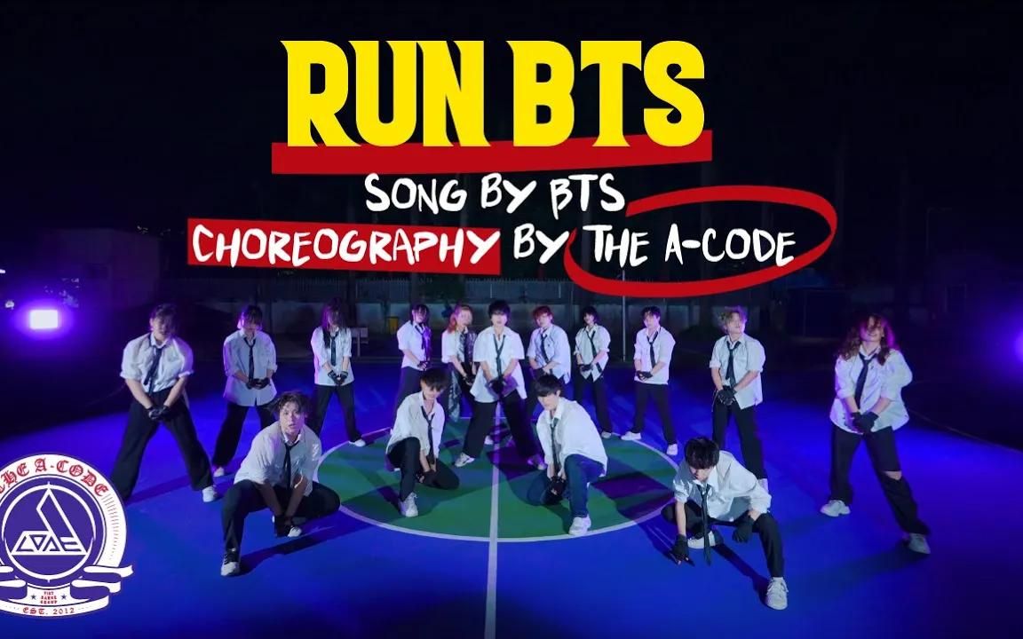 [图][The A-code 编舞] 'Run BTS' - BTS