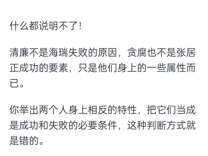 海瑞一生清廉没能挽救大明,张居正半生贪腐却主导了万历中兴,这说明了什么?哔哩哔哩bilibili