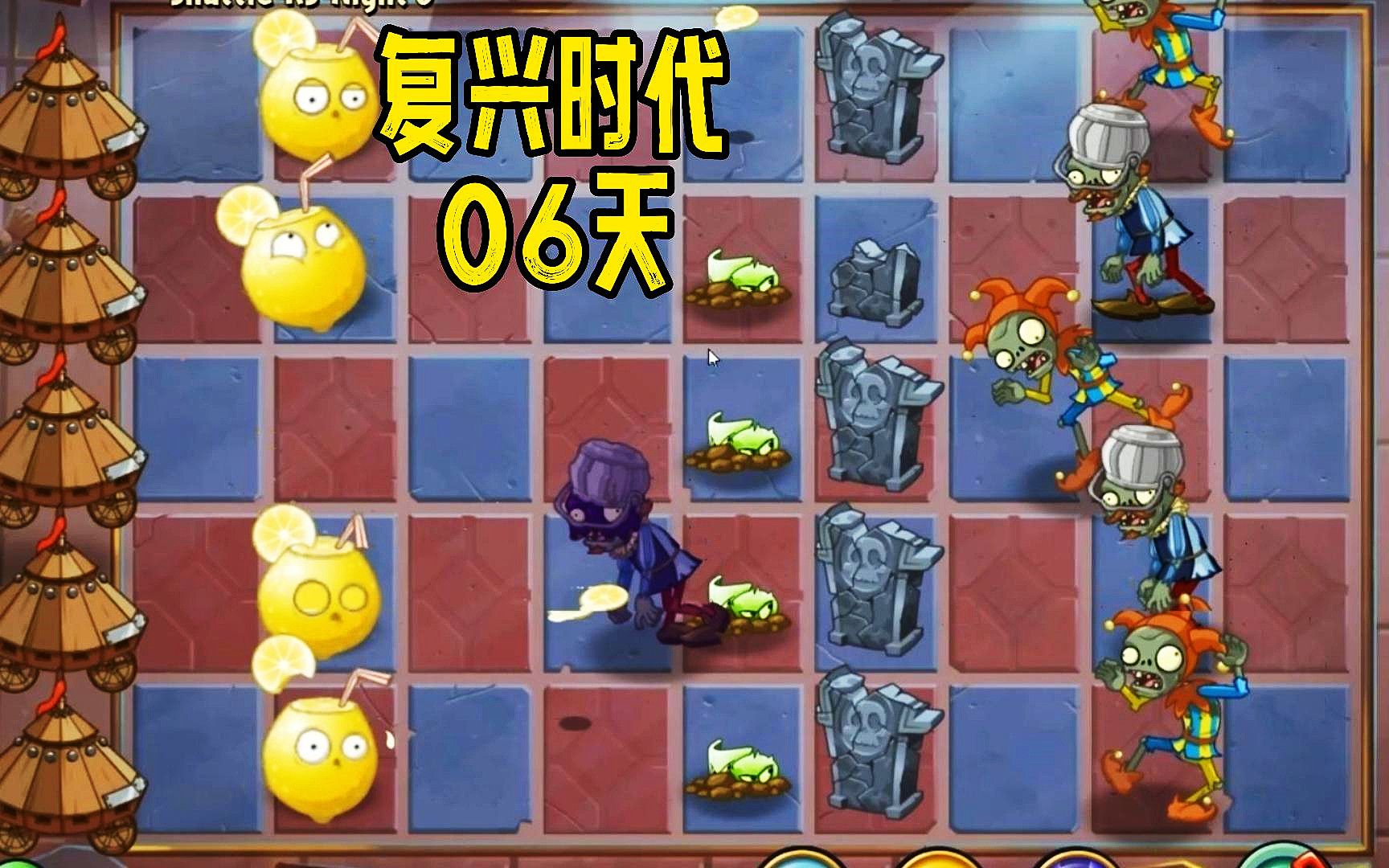 植物大战僵尸2shuttle版:复兴时代06天,阳光有点少!
