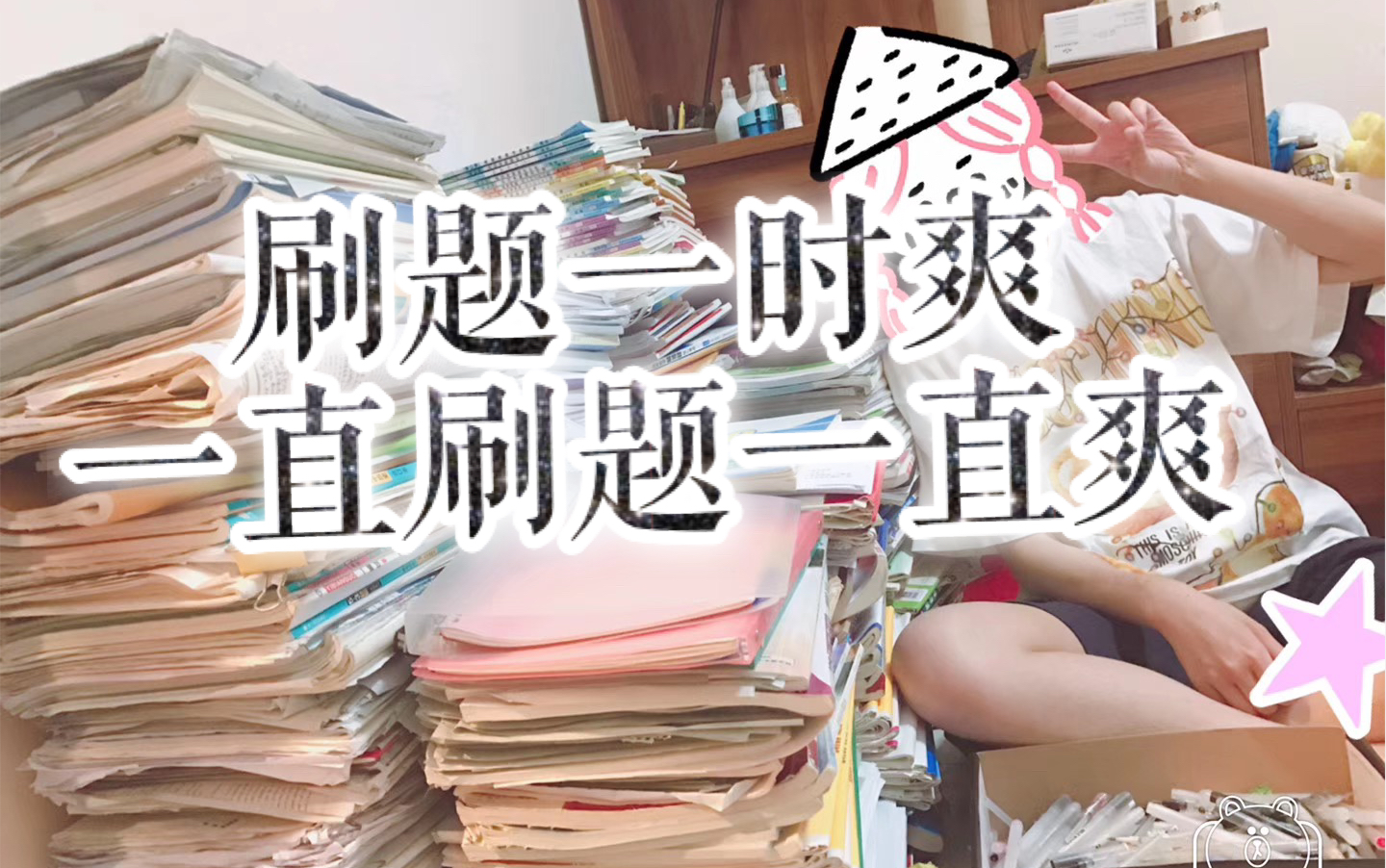 傻儿我是如何保持高效大量刷题变成学霸的