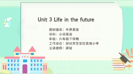 [图]【新课标】2022深圳市小学微课大赛，六下Unit3 Life in the future . Module1 Changes and differences.