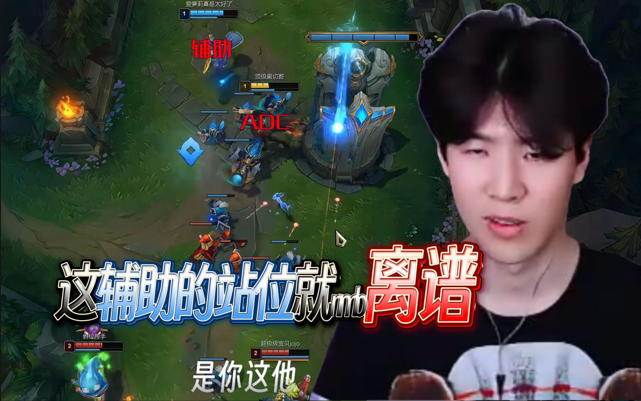 theshy教爱萝莉下路:你这样玩ad玩不了,我在1v2啊!喔