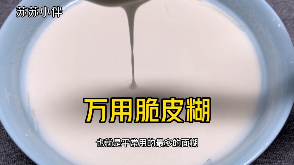 为什么你炸的东西不够脆,四种面糊,大厨教你详细做法,全是干货哔哩哔哩bilibili