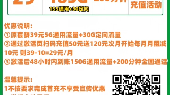 电信黑龙江卡 长期有效29元155G通用+30G定向流量200分钟通话 一年一续 可选号码哔哩哔哩bilibili