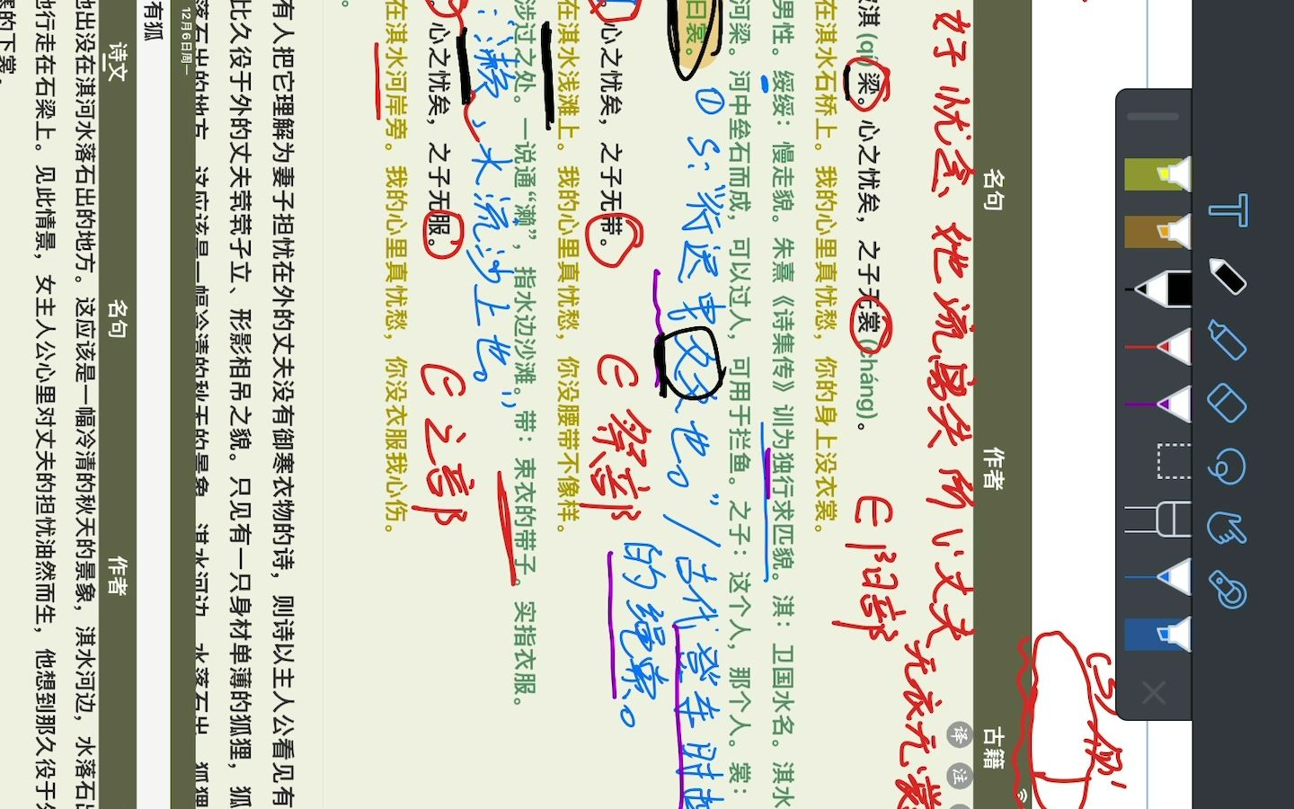 [图]5.9《衛風有狐》