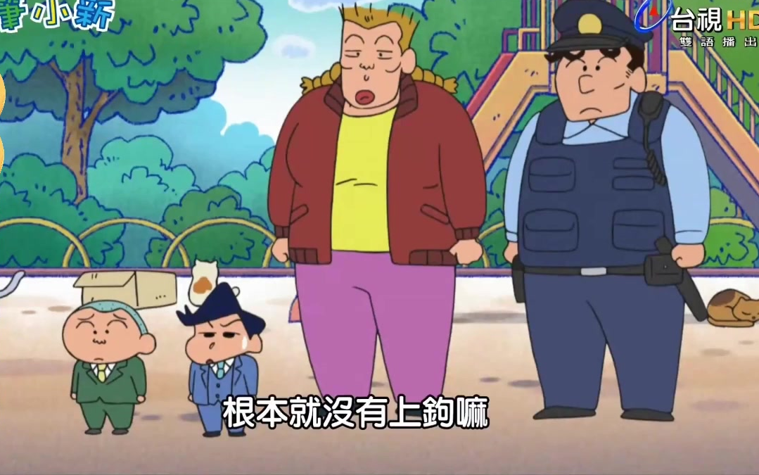 蜡笔小新第十季 台配 032私家侦探小新~消失的黑猫之谜