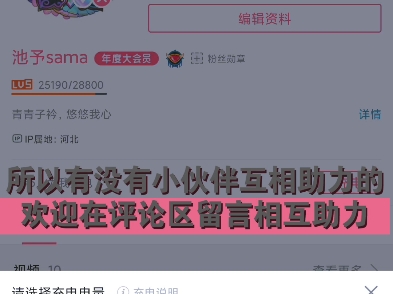 大会员无法使用免费的b币劵给自己充电解决办法哔哩哔哩bilibili