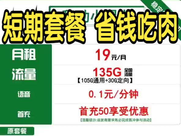 一年期19+135G/月 移动小黑卡 只发黑龙江省 免费升级黄金速率哔哩哔哩bilibili