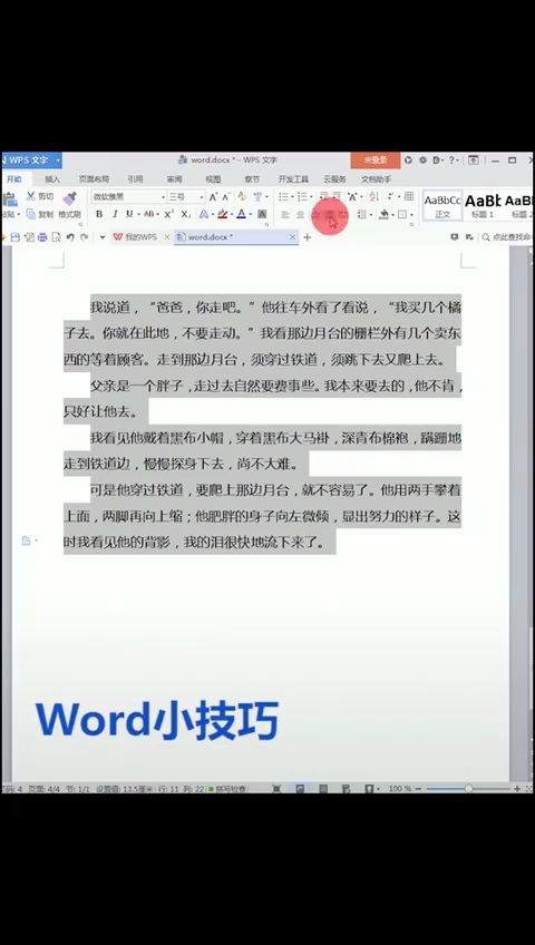 Word小技巧:调整文字行间距哔哩哔哩bilibili