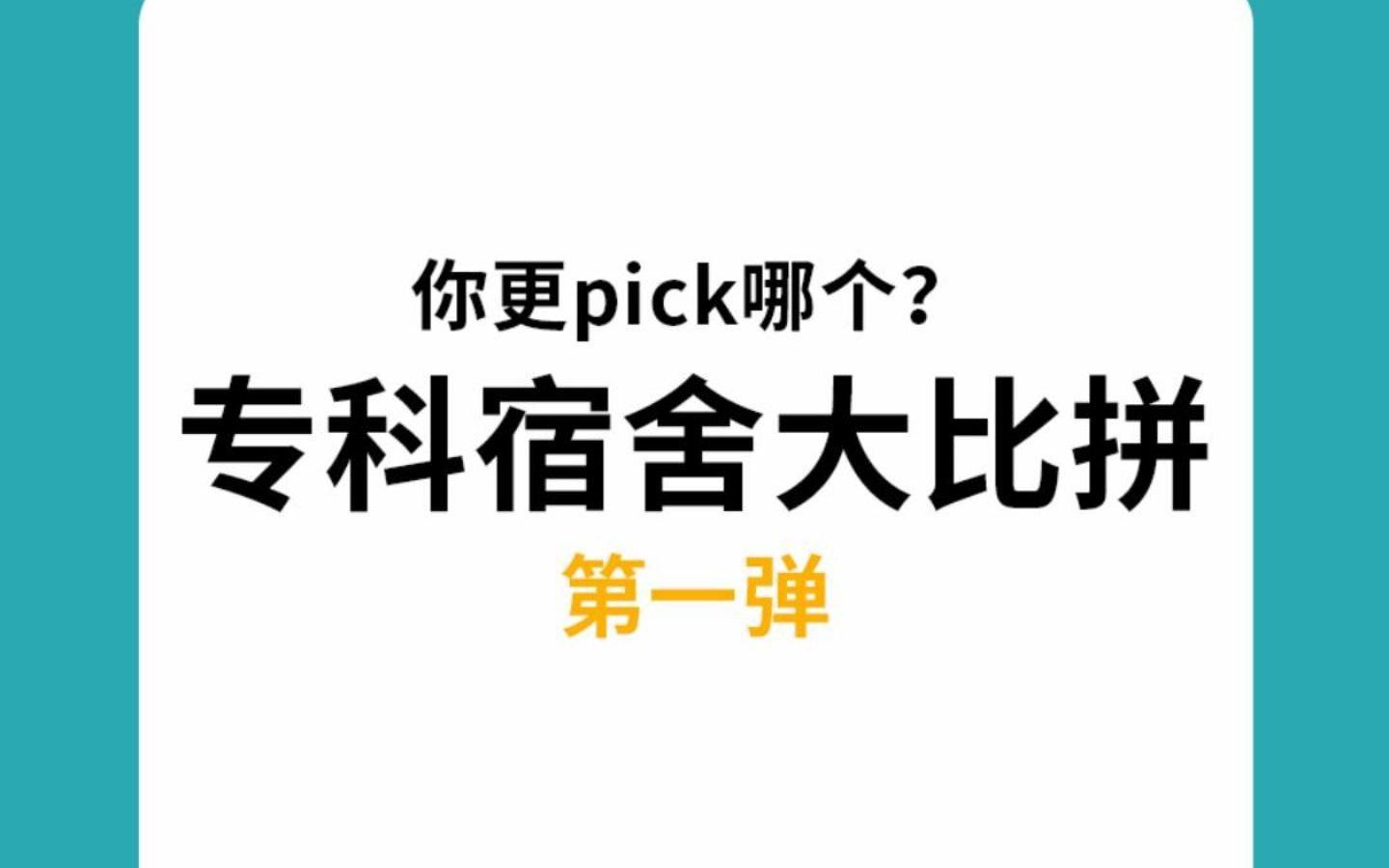 安徽排名前十的专科院校宿舍大比拼!你更pk哪个?哔哩哔哩bilibili