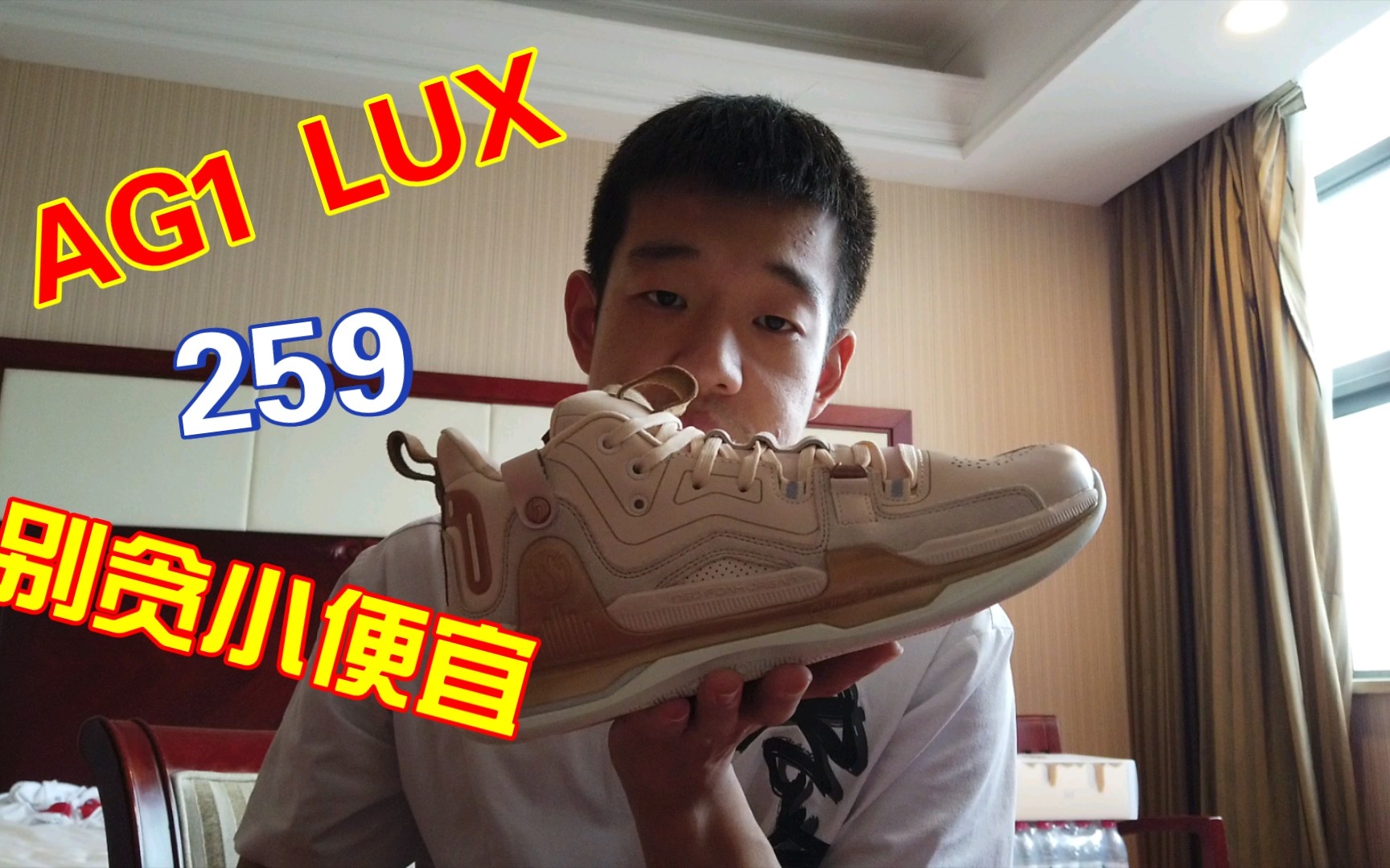 259元的361ⰠAG1 LUX 想想为什么打折 别贪小便宜了哔哩哔哩bilibili