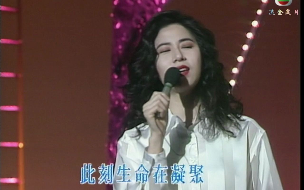 袁凤瑛:天若有情(1991.粤语)