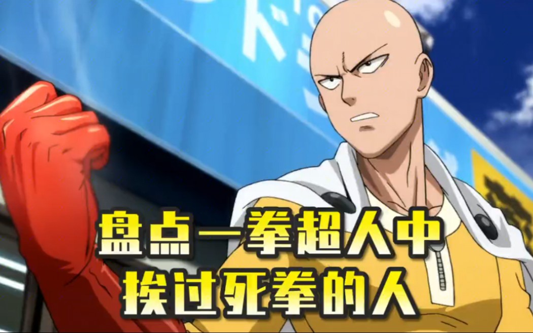 盘点一拳中挨过死拳的人