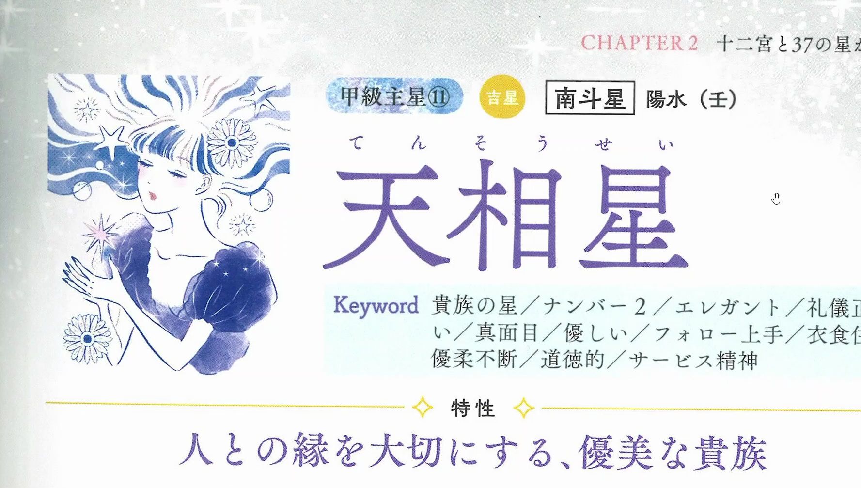 【紫微斗数教程-20】天相星