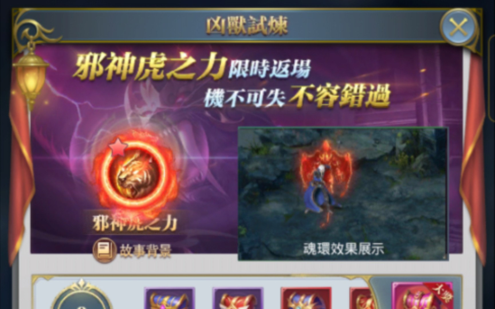 [图]【斗罗大陆H5】活动 邪虎再现 凶獸魂環: 邪神虎之力