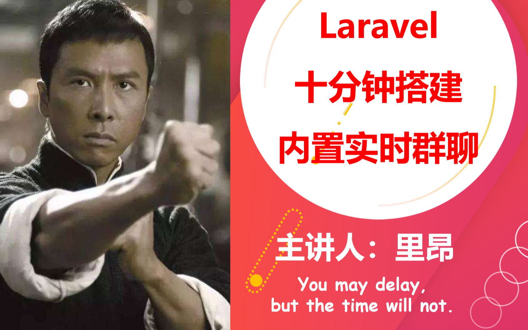 Laravel  十分钟搭建内置实时群聊哔哩哔哩bilibili