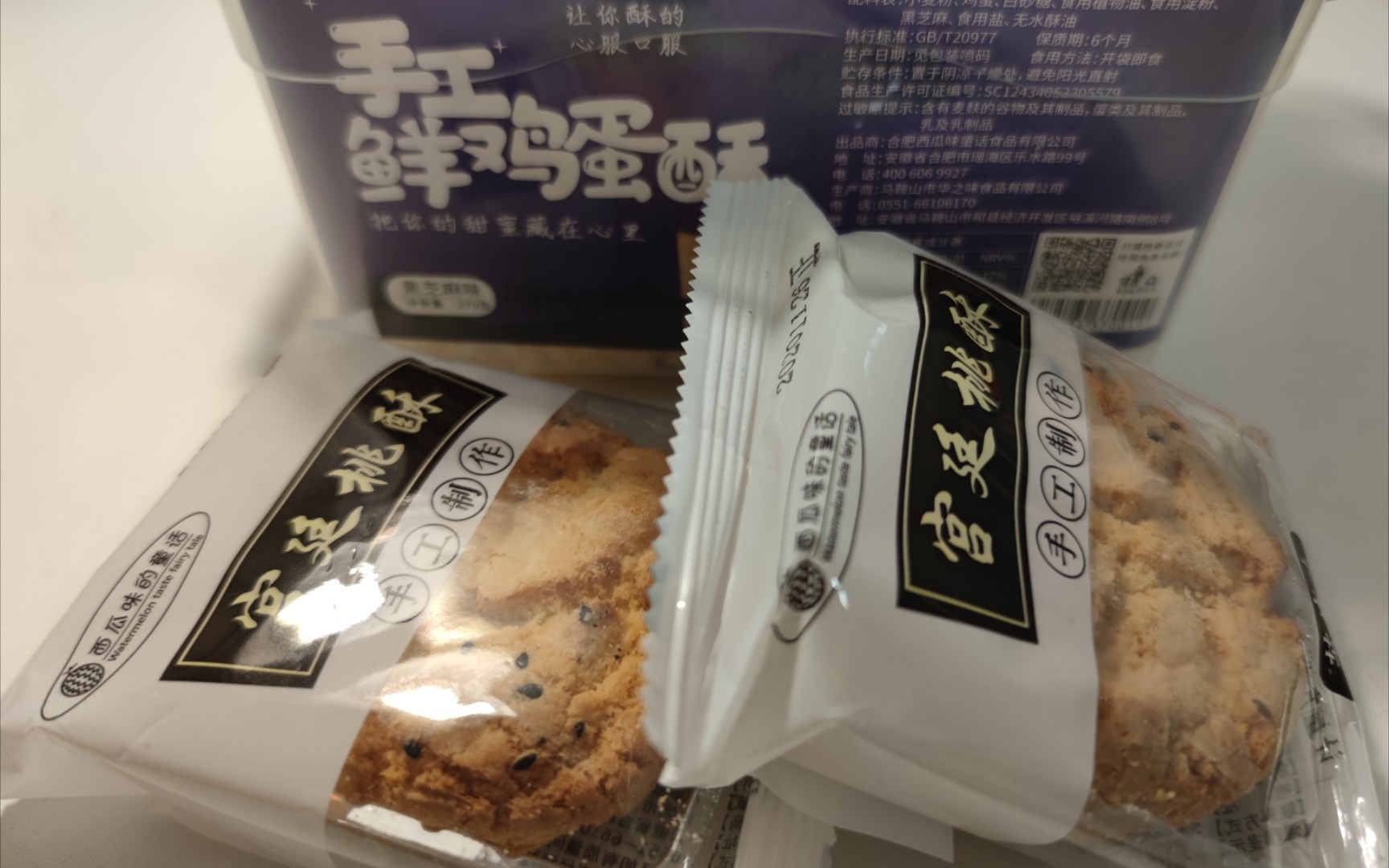 【零食推荐】你喜欢吃桃酥吗?推荐你这一款哔哩哔哩bilibili