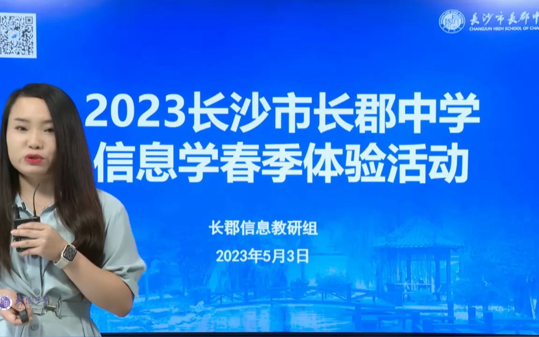 2023年长郡中学信息学春季体验活动ⷧ쬤𚌥œ𚥓”哩哔哩bilibili