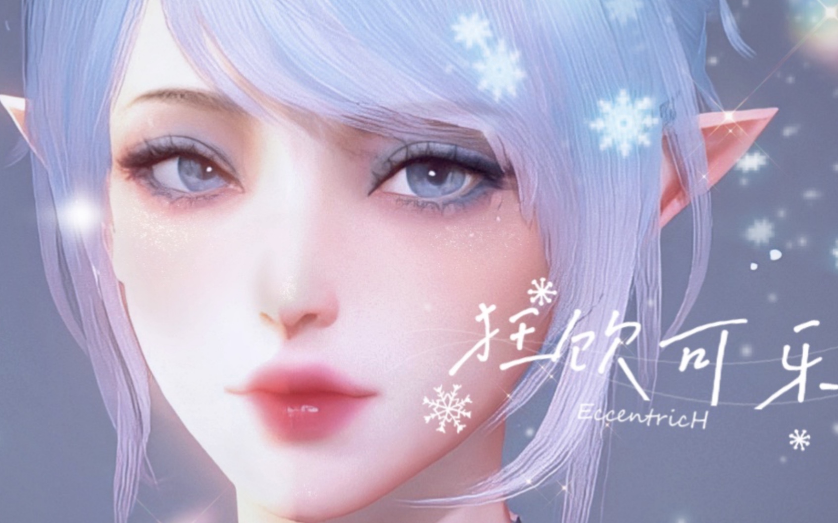 【天谕手游捏脸】老照骗人了-假装是一个汐族美女-限时无偿_哔哩哔哩