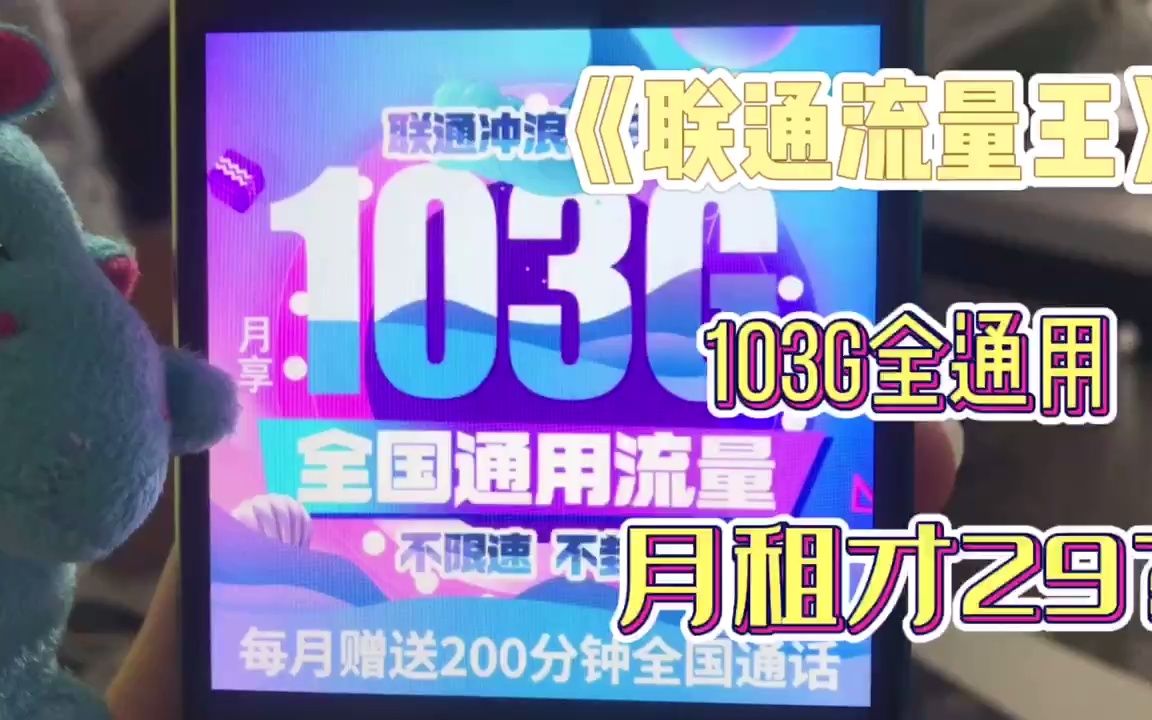 【永久】流量卡免费领取,全国通用90G200G不限速开热点的电话卡手机卡校园卡推荐!哔哩哔哩bilibili