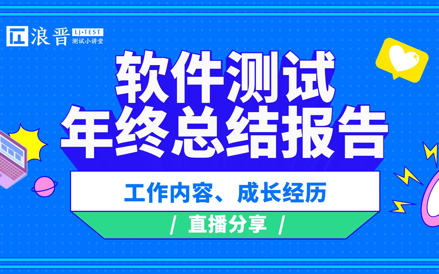 软件测试从业人员成长生涯分享哔哩哔哩bilibili