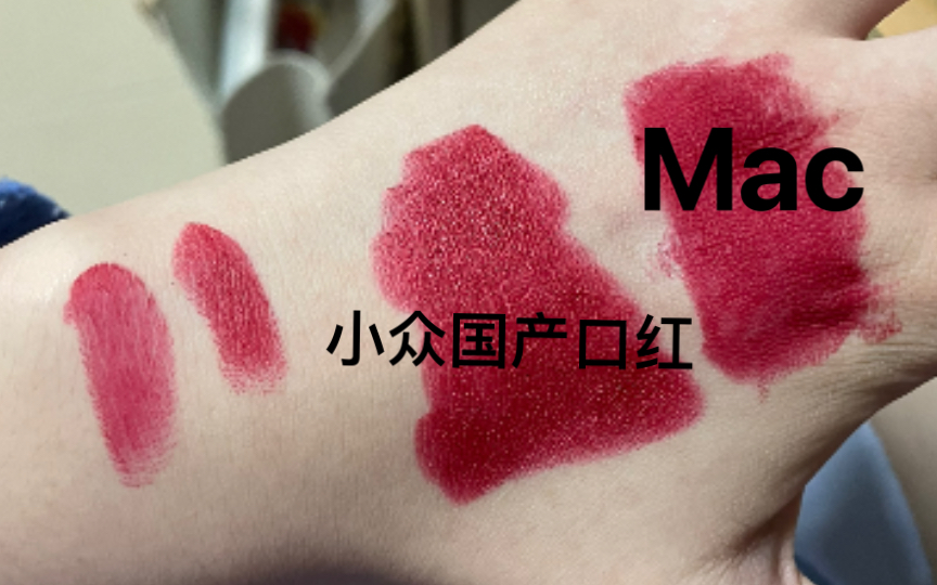 [图]差价十倍！我挖到了Mac Ruby woo的平替！