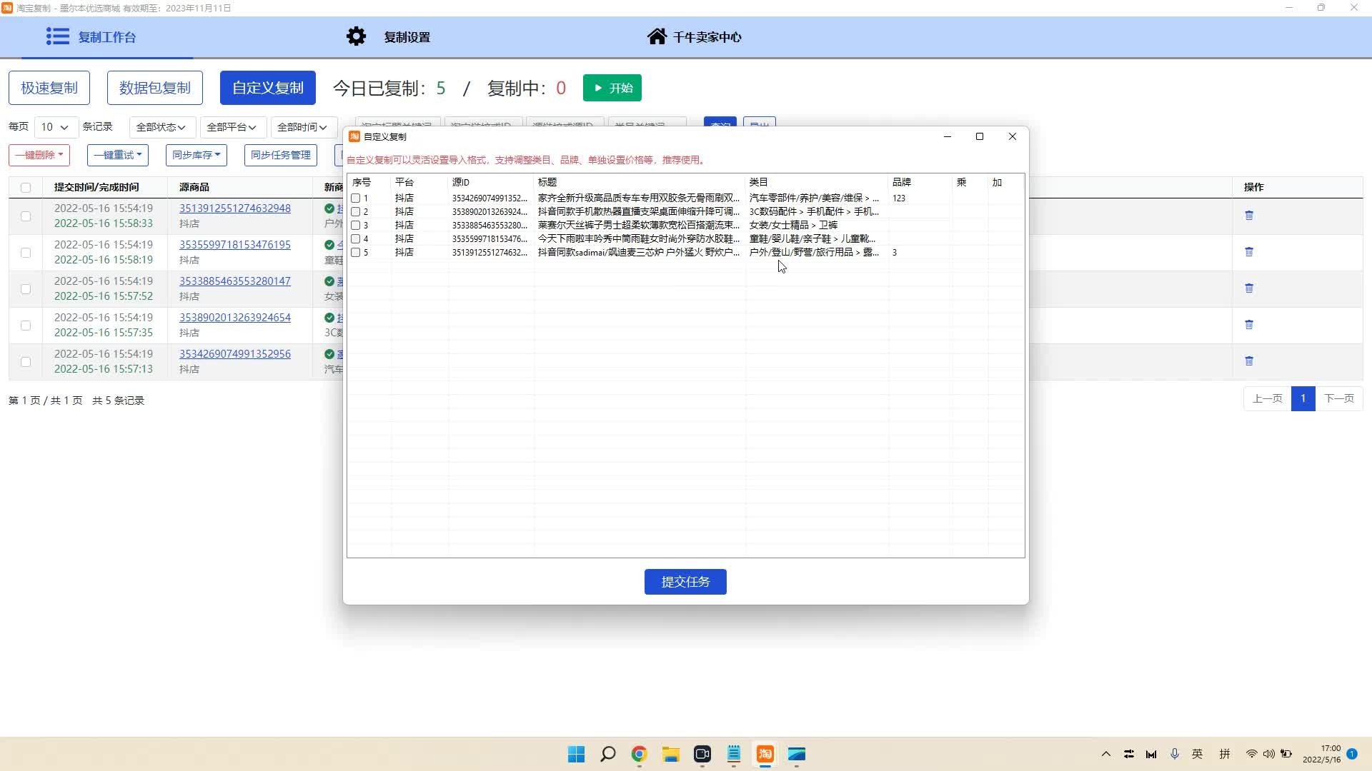 大唐上货教程,链接生成无痕二维码,淘宝、淘特可以上货哔哩哔哩bilibili