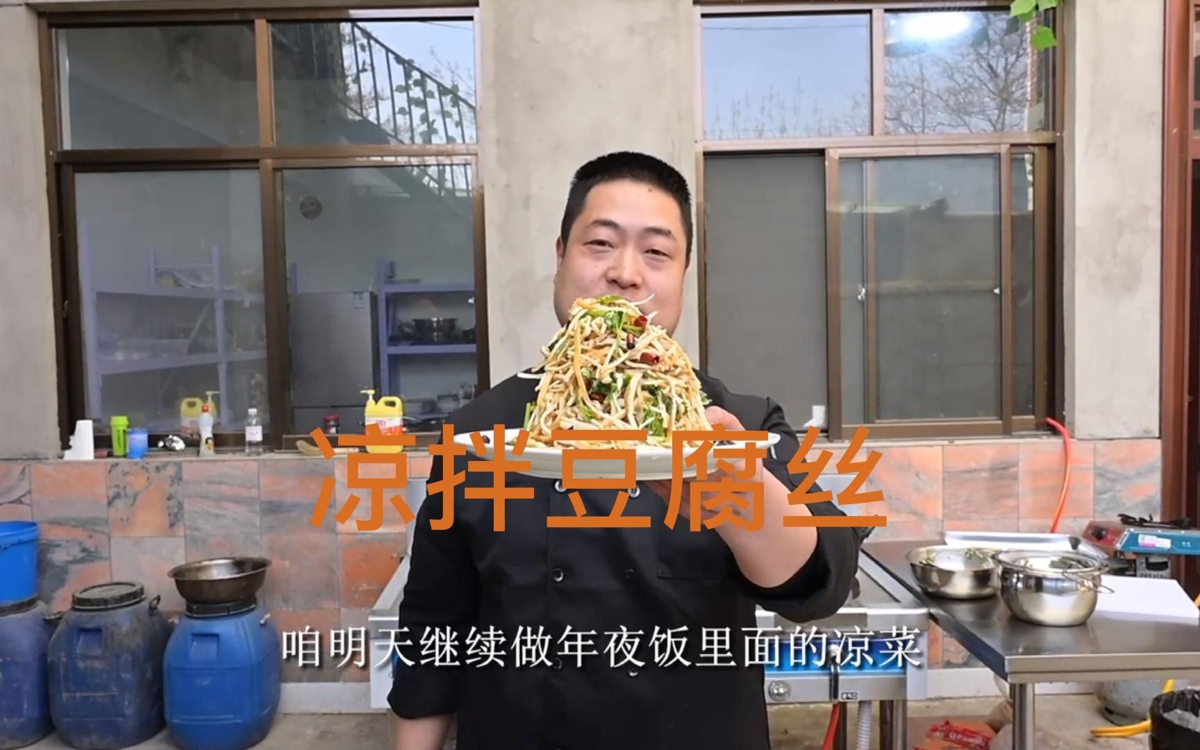姜师分享年夜饭凉拌菜"凉拌豆腐丝",豆腐先炸再切丝丝不断