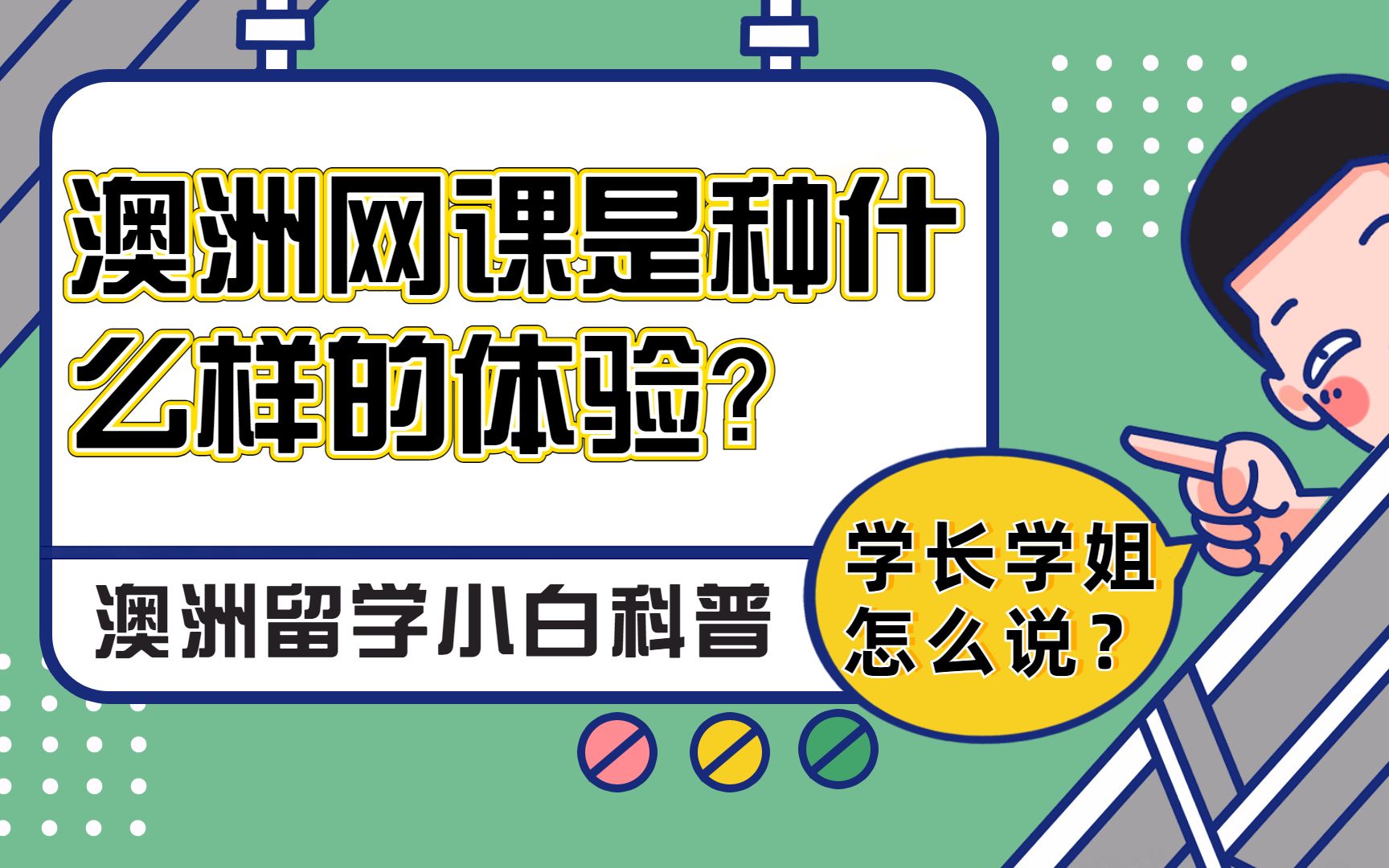 【澳洲留学】网课是种什么样的体验?哔哩哔哩bilibili