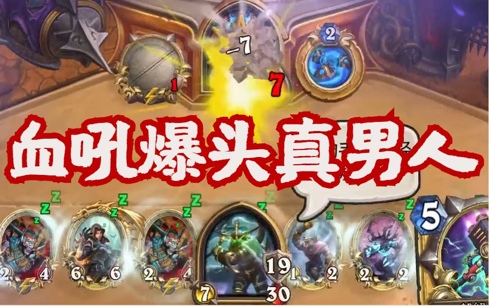 【剽窃贼】我是大闸蟹,是兄弟就来爆头!血吼爆头真男人!