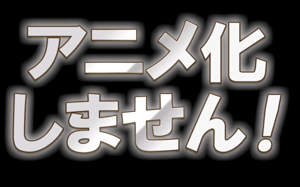 【Action对魔忍】动画化决定视频哔哩哔哩bilibili