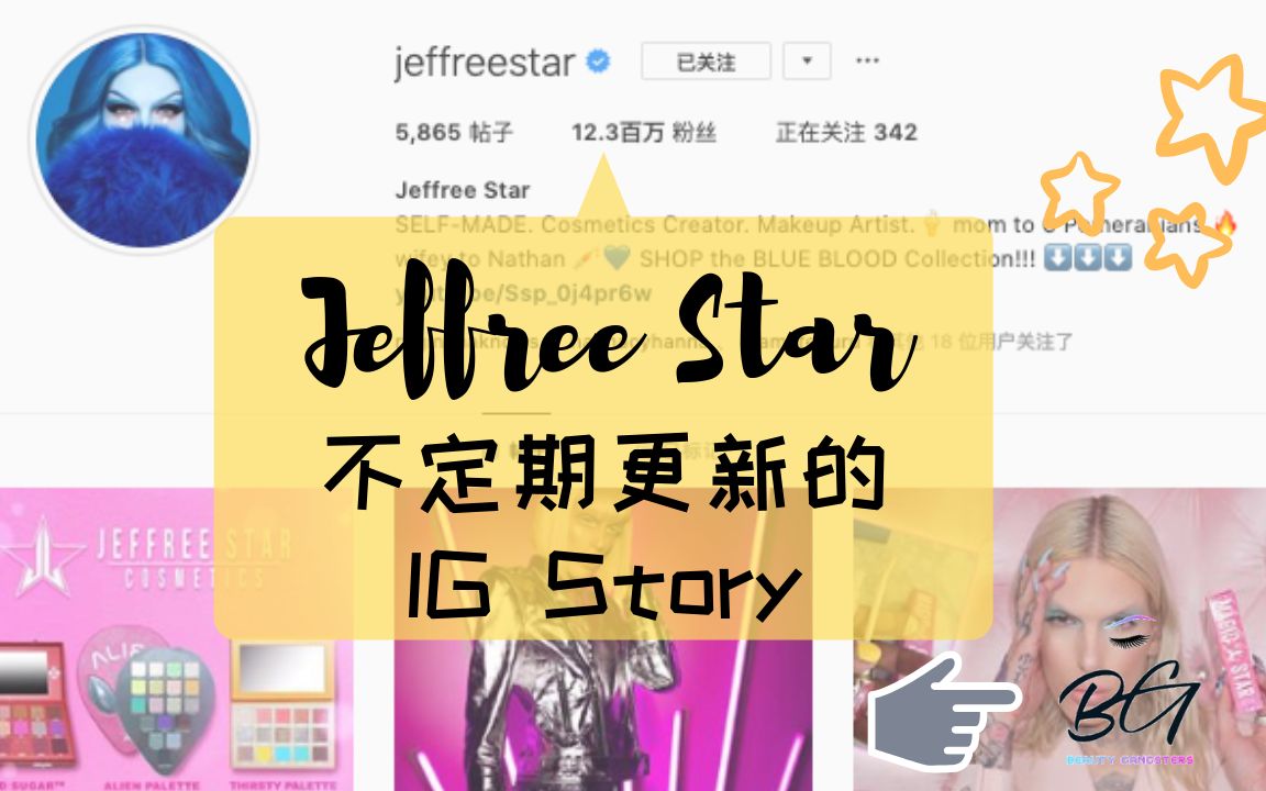 【古惑女字幕】Jeffree Star|【中字】IG Story 仓库被盗的后续抓马 起诉卖贼赃的商家哔哩哔哩bilibili