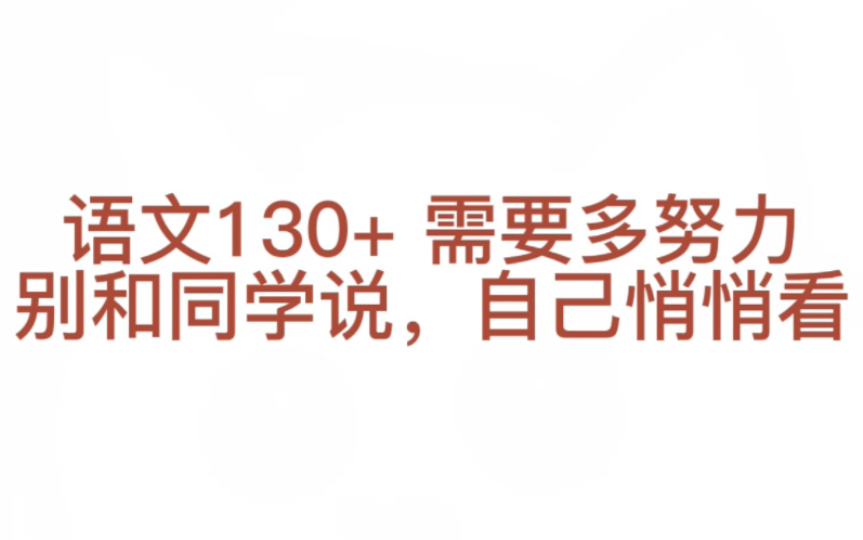 高中语文:我上课睡觉,关我语文137什么事啊??哔哩哔哩bilibili