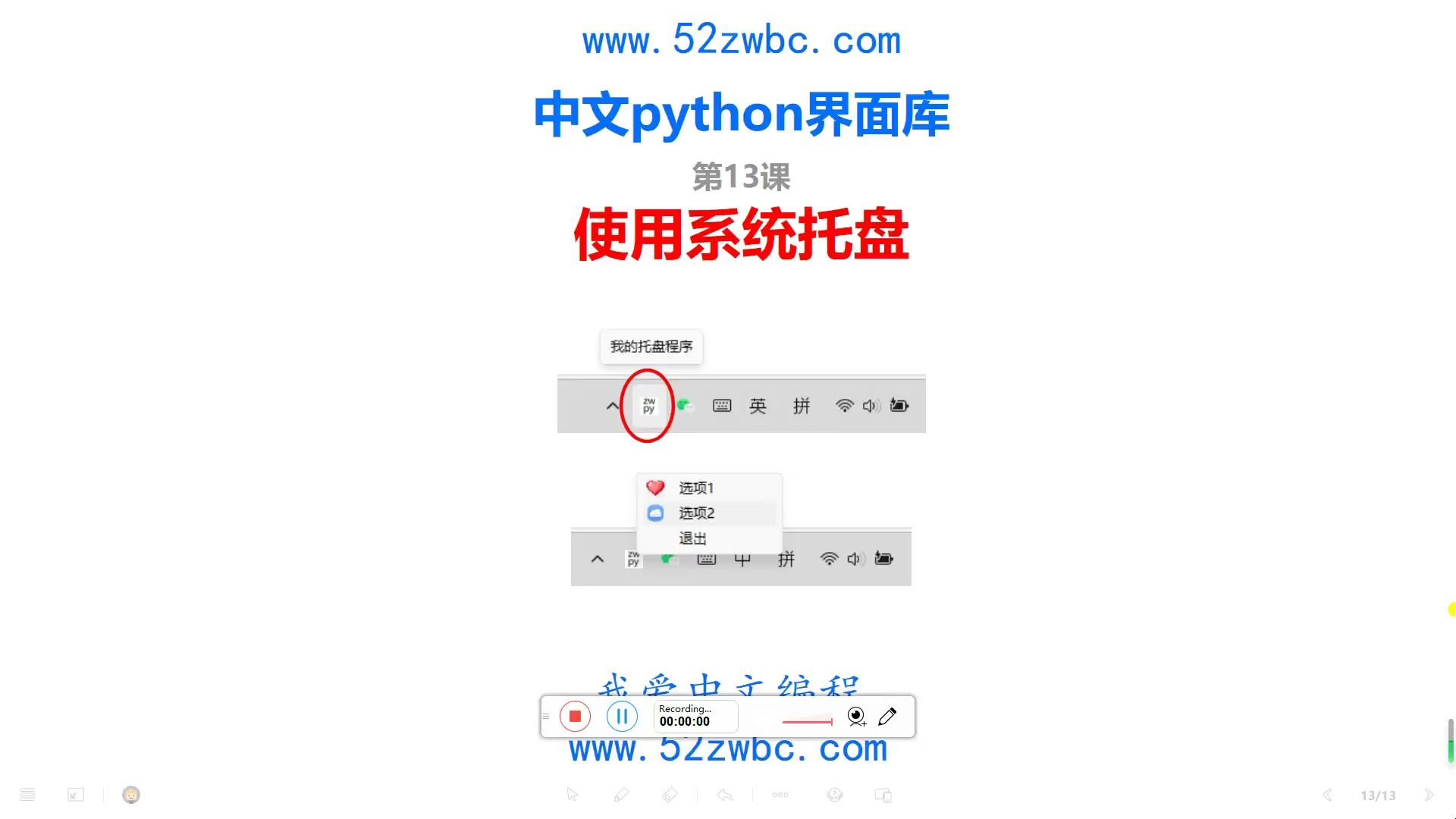 中文python界面库使用系统托盘哔哩哔哩bilibili