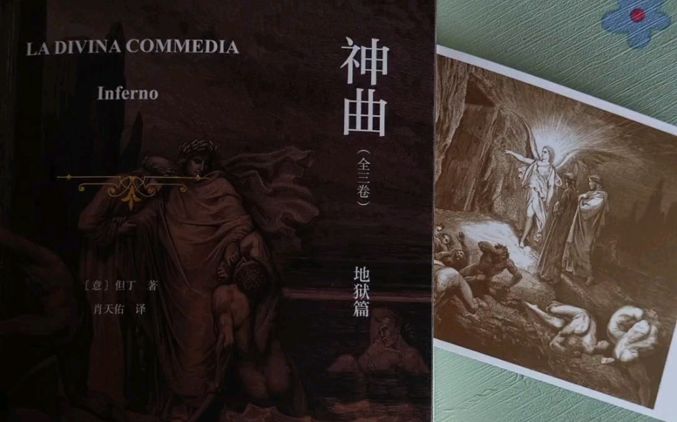 但丁《神曲》