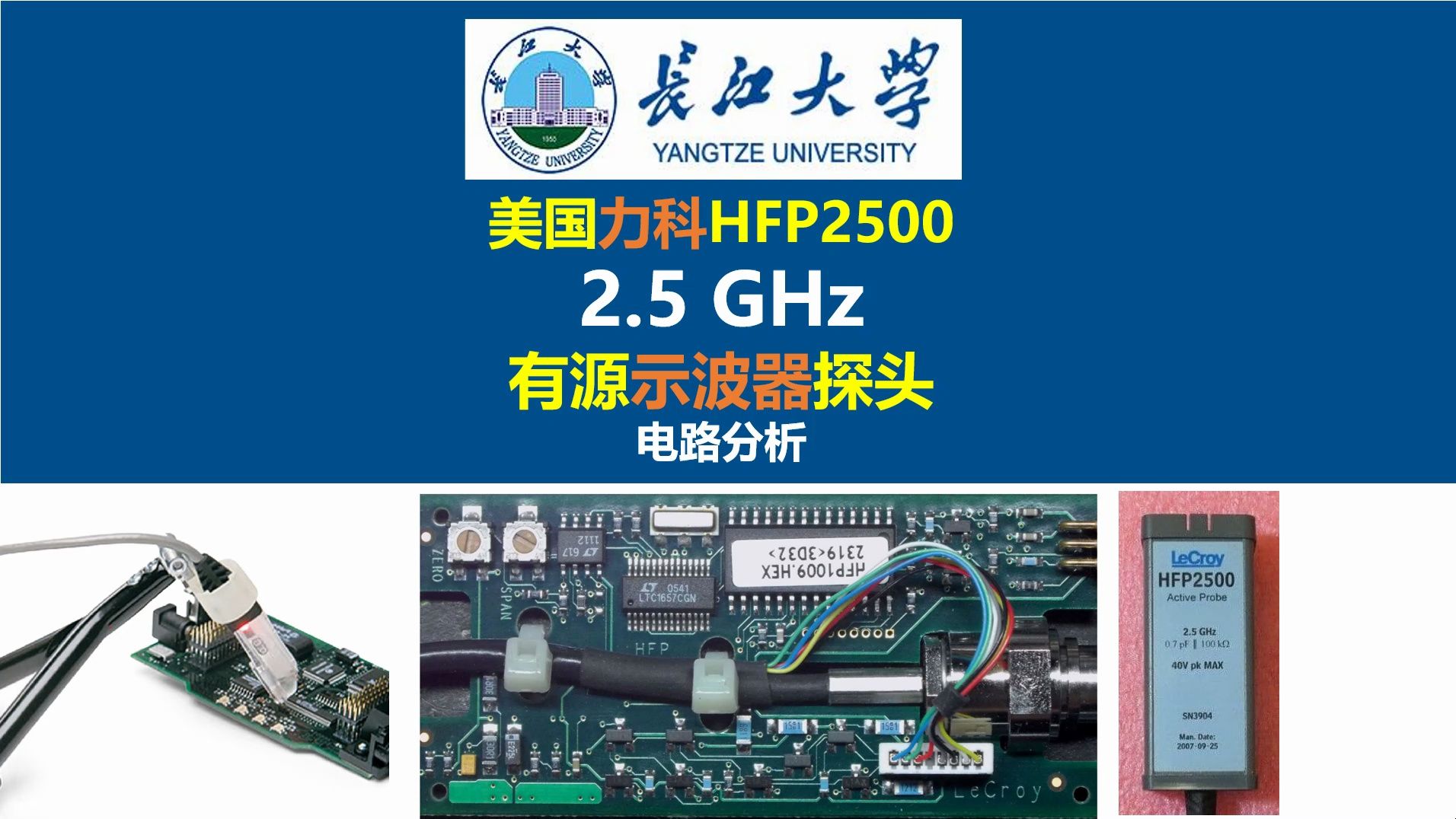 美国力科HFP2500有源示波器探头电路分析,美国力科HFP2500 2.5 GHz有源示波器探头拆解与电路分析,美国力科LeCroy ,长江大学,唐老师讲电赛哔哩...